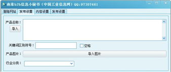南希独家开发 快速发布产品供求信息的网络与信息安全软件