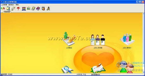 兴华公安上访人员管理系统 网络与信息安全软件开发